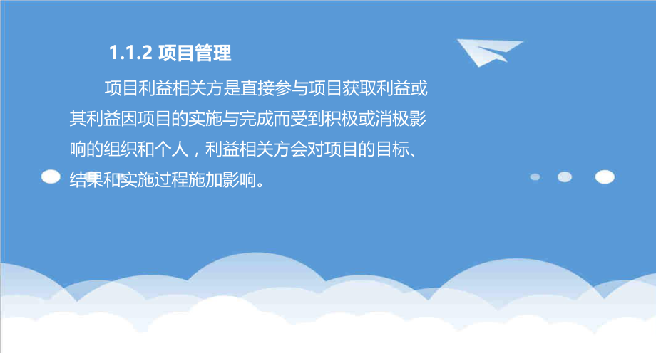 招标投标-22刘薇招标师项目管理与招标采购精讲班第一章 精品.ppt_第3页