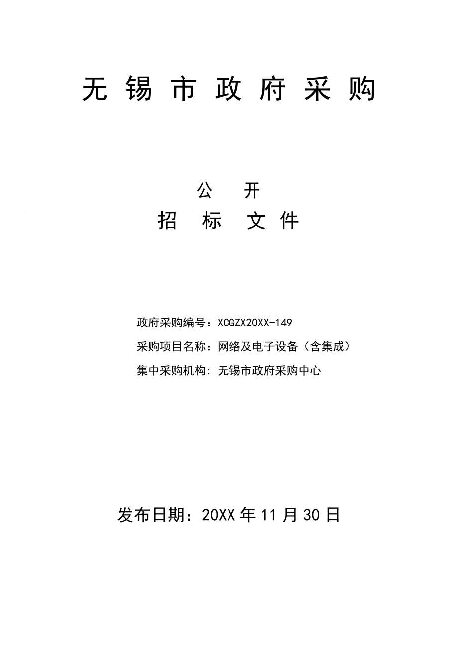 招标投标-XXXX149招标文件投标邀请函 精品.doc_第1页