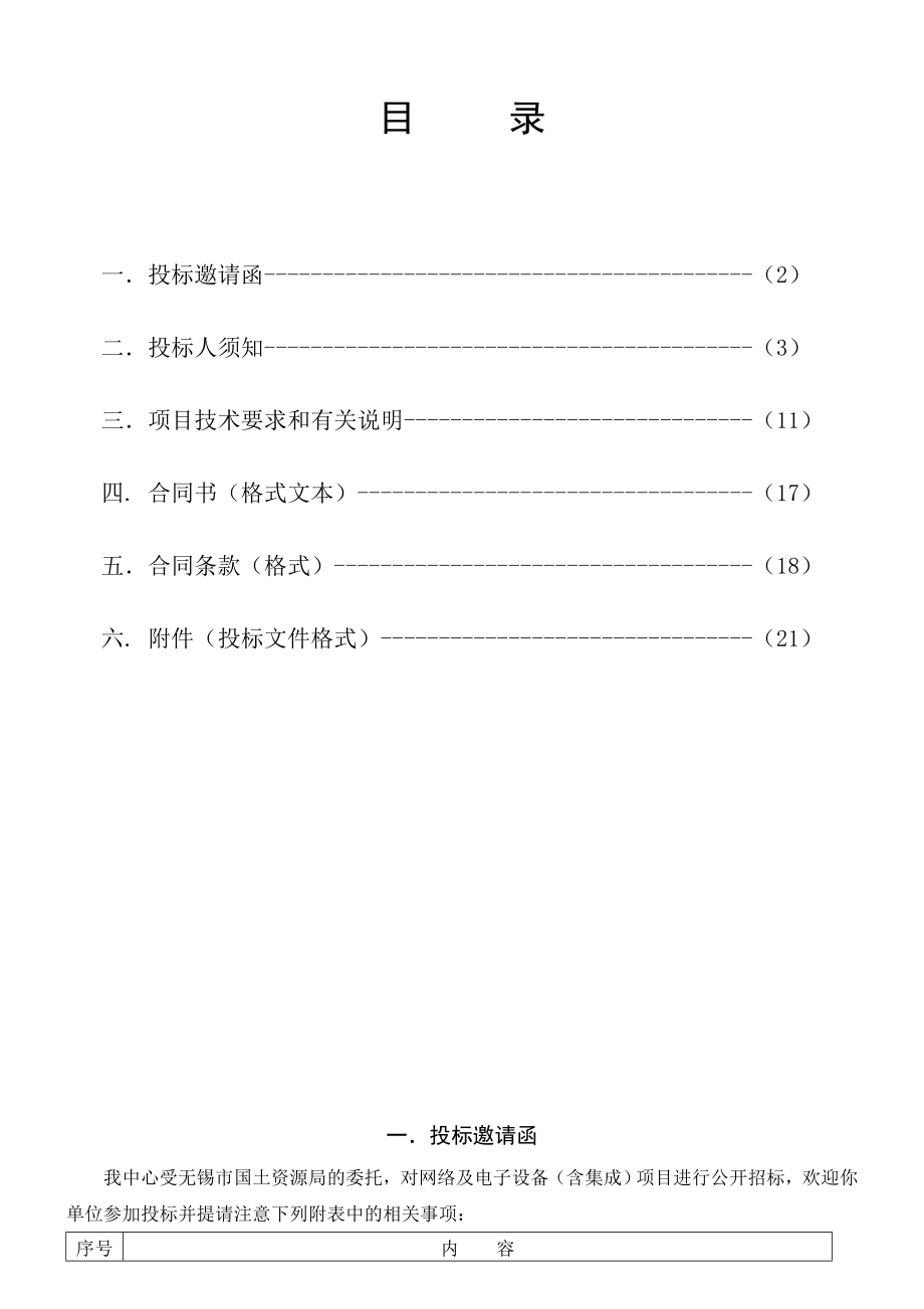 招标投标-XXXX149招标文件投标邀请函 精品.doc_第2页