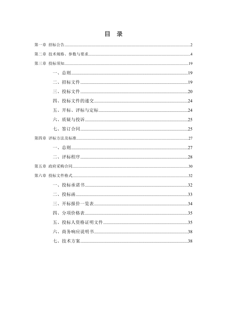 招标投标-XXXX年甘肃省xx县公安局智能枪弹柜信息化管理系统项目招标文件 精品.doc_第2页