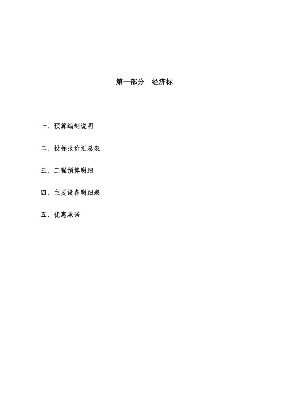 招标投标-aff1115中信银行支行办公楼空调系统安装工程投标文件 精品.doc_第3页