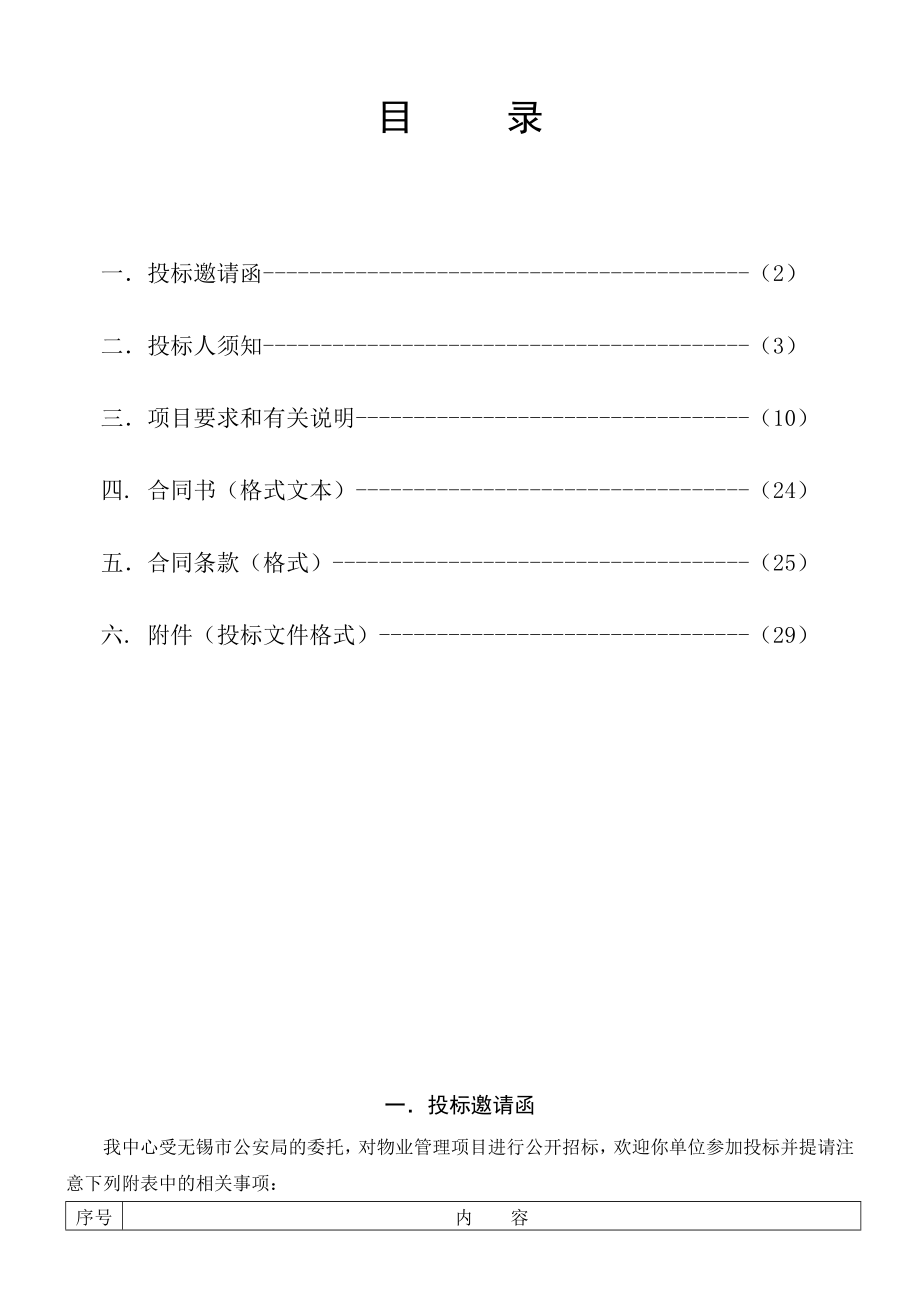 招标投标-XXXX026招标文件投标邀请函 精品.doc_第2页