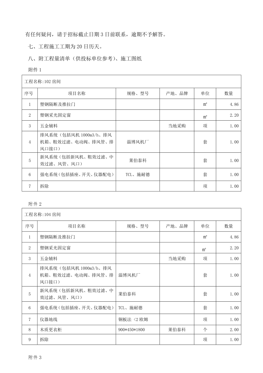 招标投标-1招标公告欢迎光临,中国标准化研究院 精品.doc_第2页