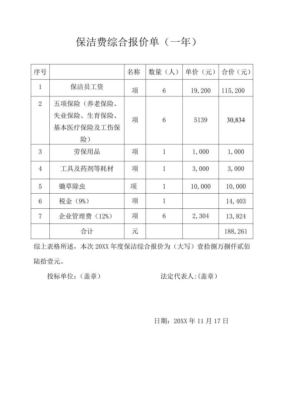 招标投标-20XX年度投标书11页 精品.doc_第3页