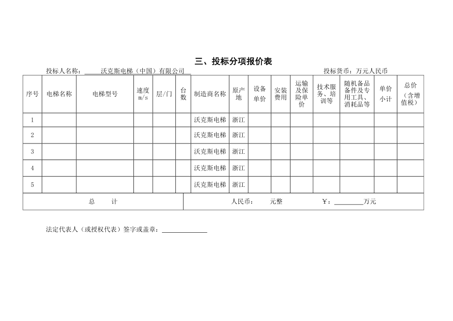 招标投标-1电梯标书模板 精品.doc_第3页