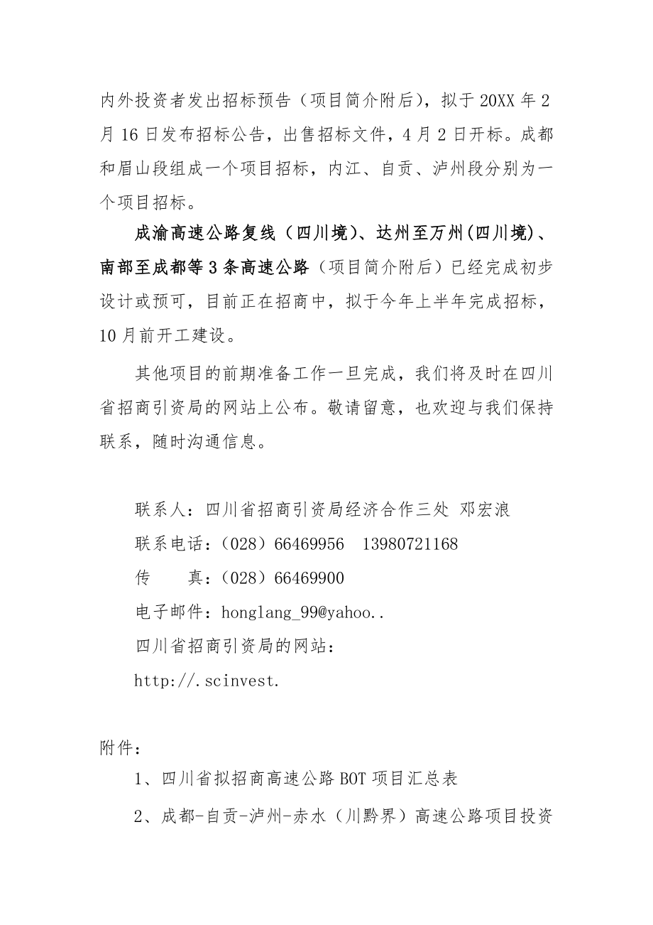 招标投标-11条高速公路招标函省政府各驻外办事处、四川省福建商会 精品.doc_第2页