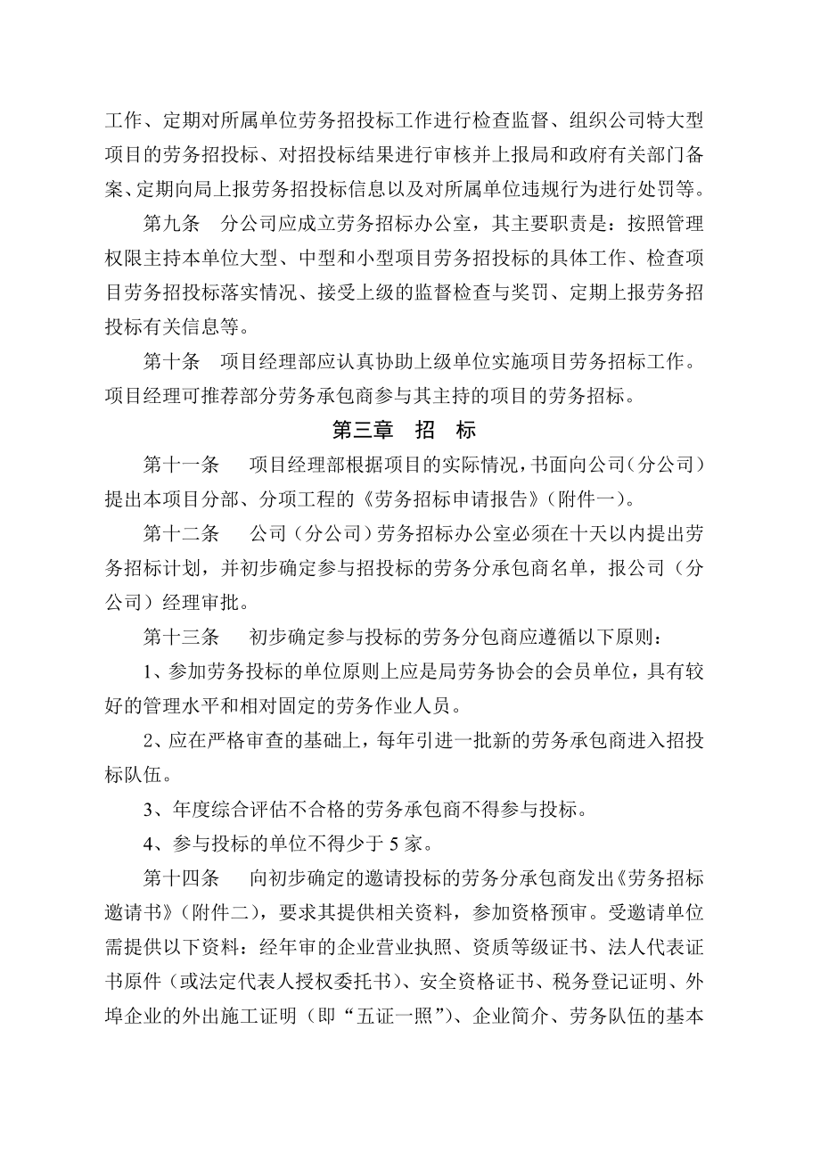 招标投标-M公司项目劳务招投标管理办法 精品.doc_第2页