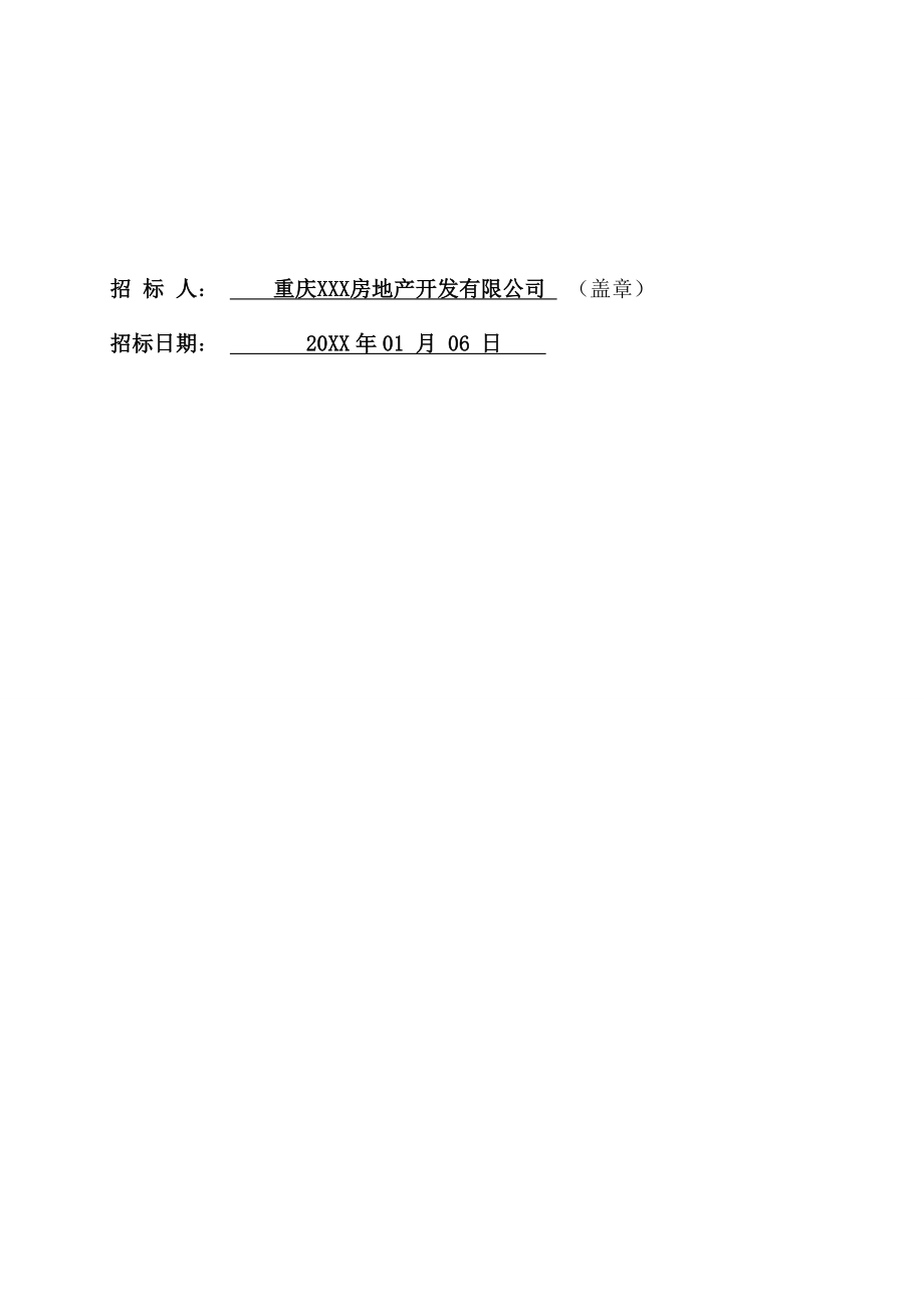 招标投标-XXX中心办公楼柴油发电机组招标文件 精品.docx_第2页