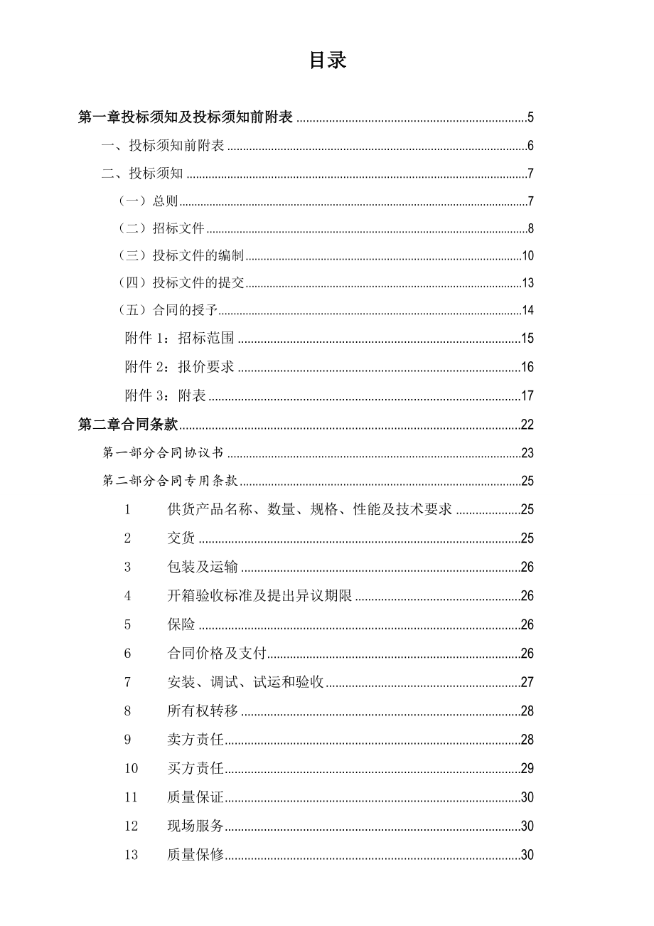 招标投标-XXX中心办公楼柴油发电机组招标文件 精品.docx_第3页