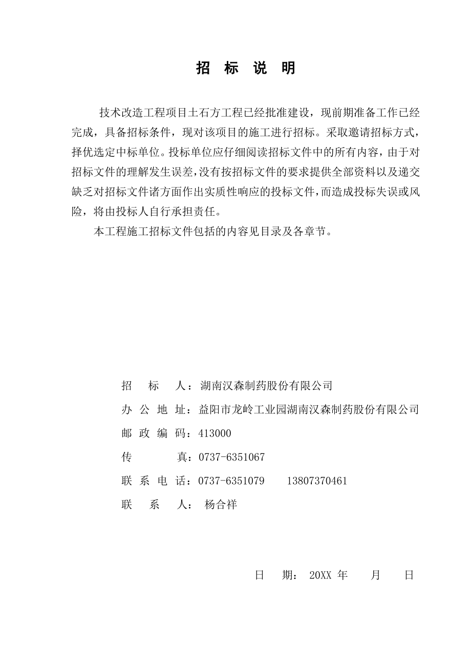 招标投标-XX公司土石方招标文件 精品.doc_第2页