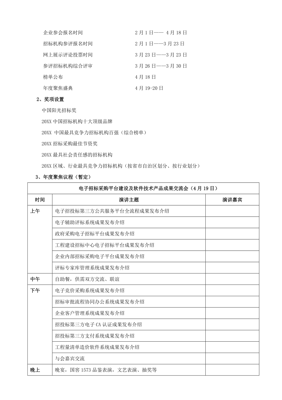 招标投标-XXXX第六届全国招投标领域年度聚焦活动邀请函 精品.doc_第2页