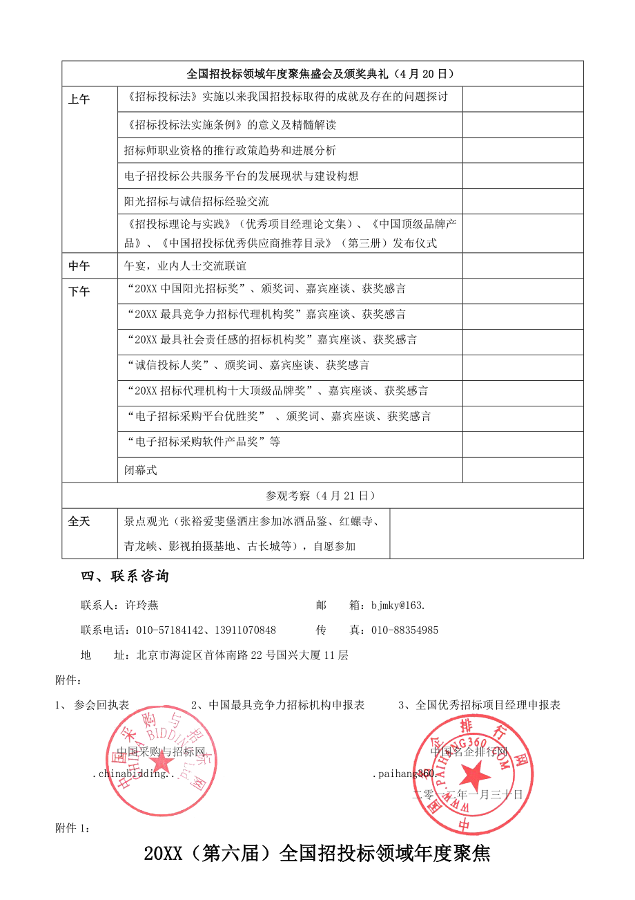 招标投标-XXXX第六届全国招投标领域年度聚焦活动邀请函 精品.doc_第3页