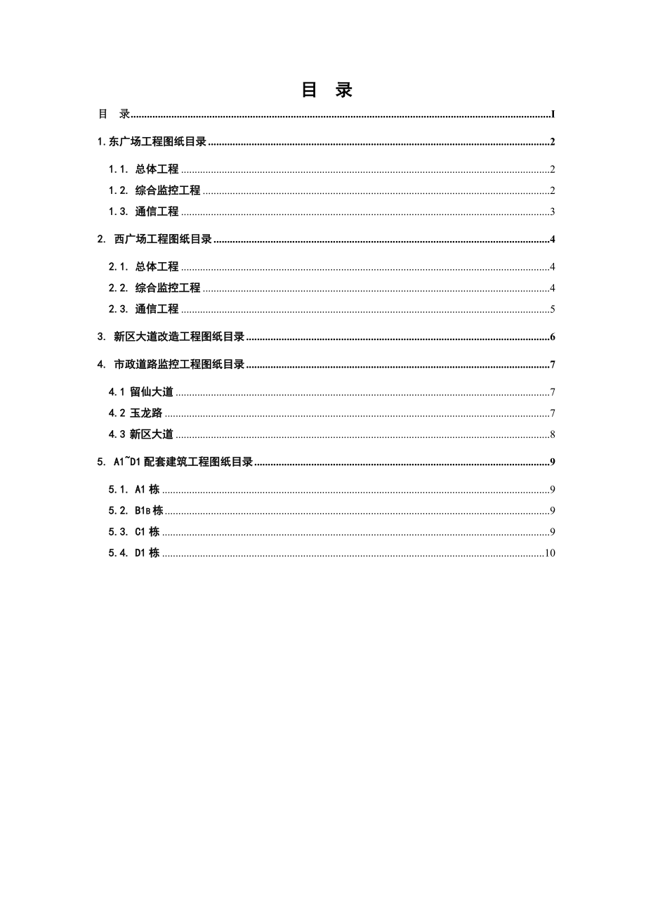 招标投标-XXXX深圳北站技术规格书定稿07附件三：招标附图清单 精品.doc_第2页