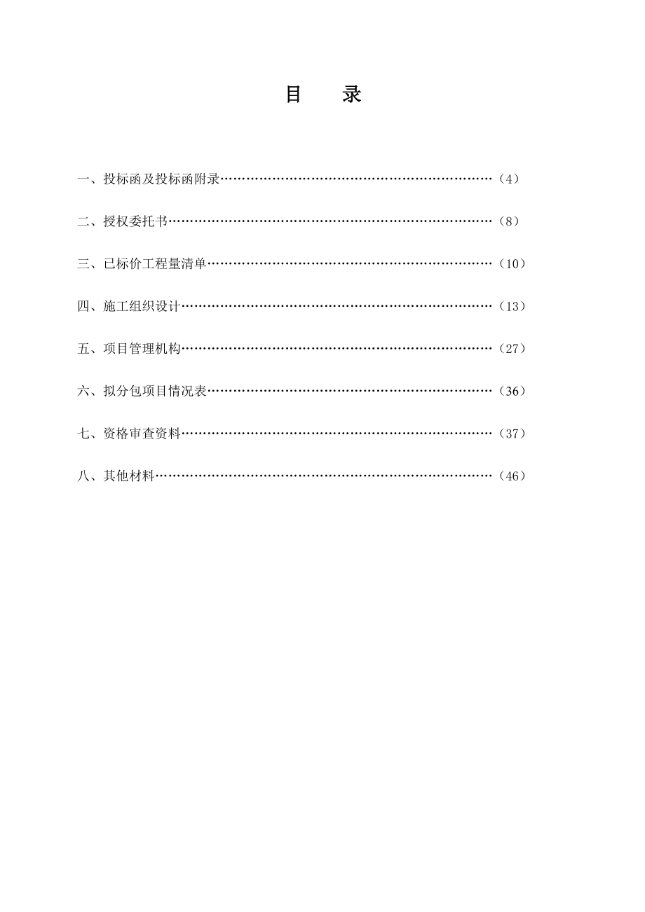 招标投标-XXX高速公路绿化工程投标文件50页 精品.docx_第1页