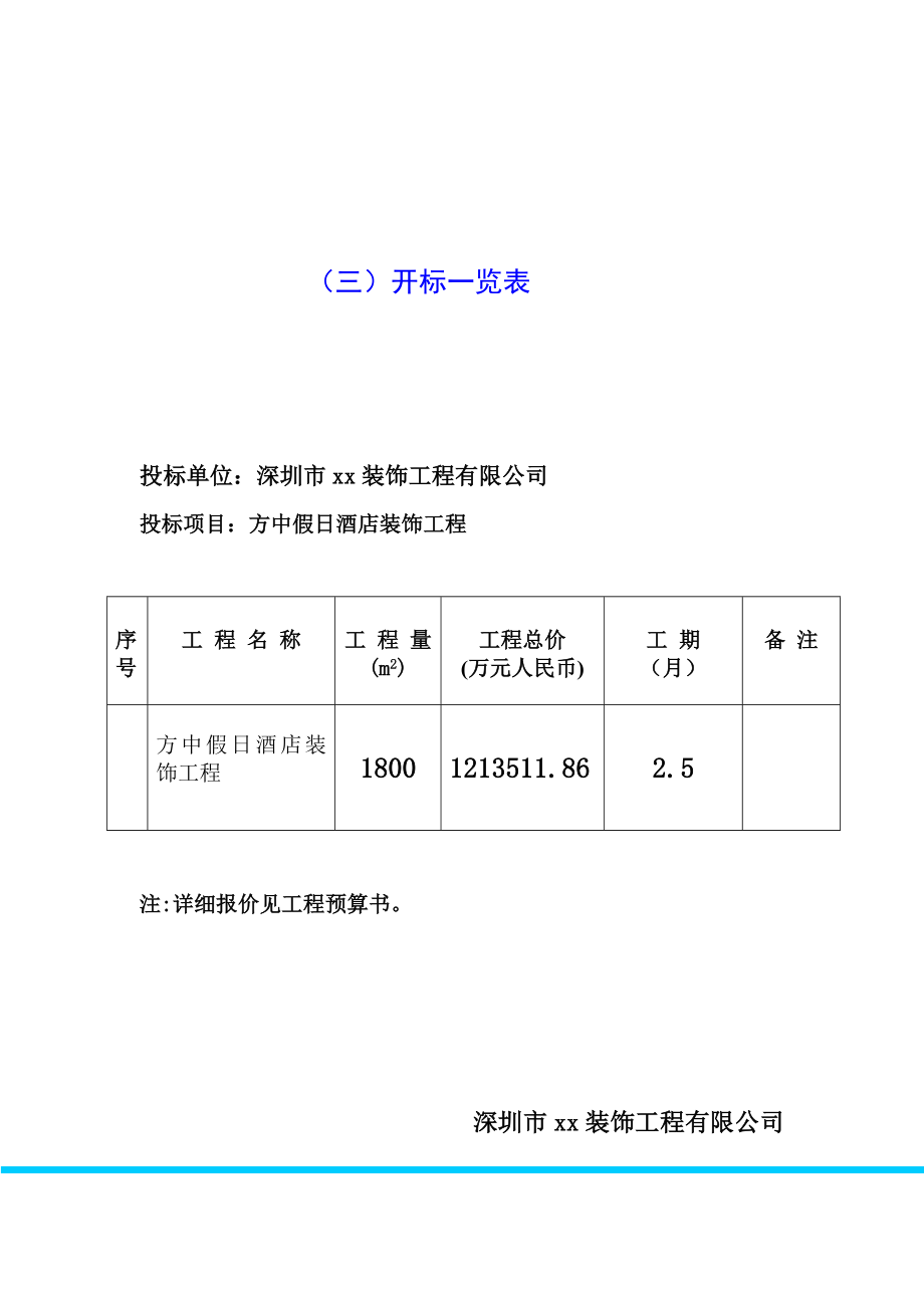 招标投标-XX假日酒店装饰工程标书771 精品.doc_第3页