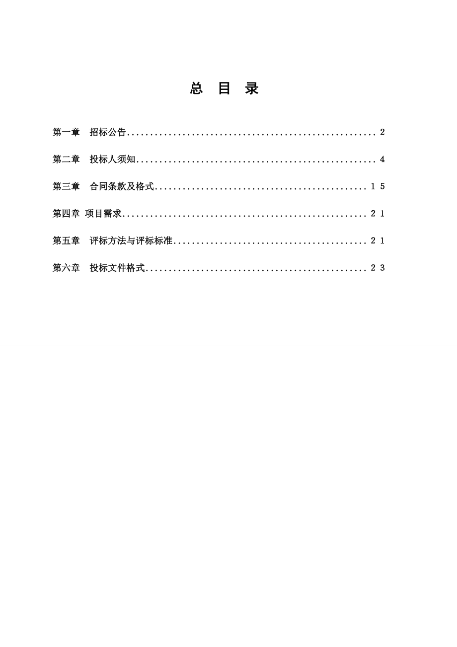 招标投标-XXX项目家具招标文件 精品.doc_第2页