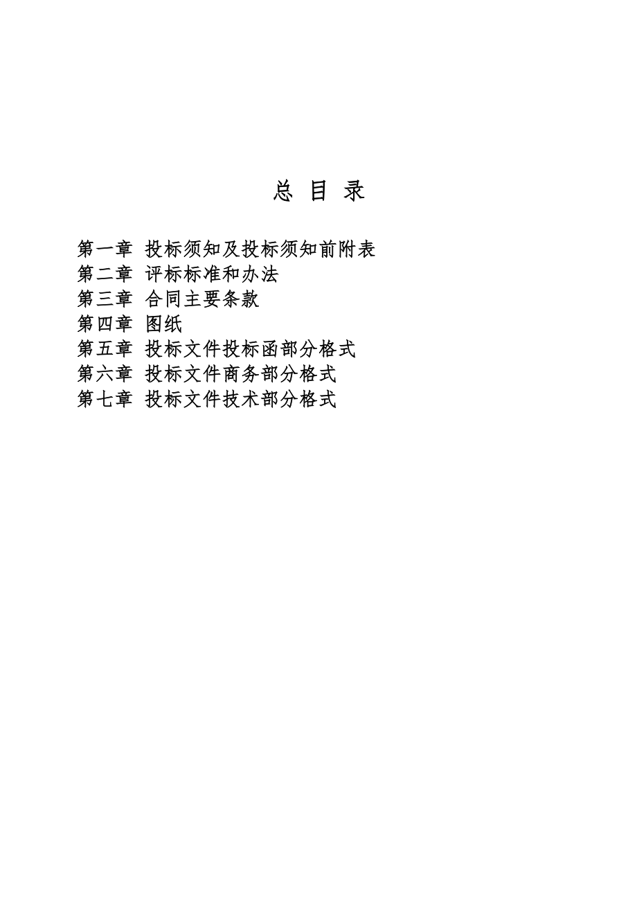 招标投标-XXX办公楼建设工程招标文件 精品.doc_第3页