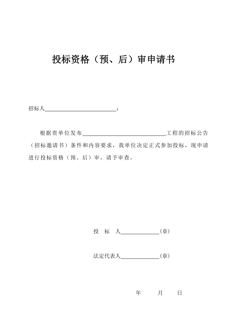 招标投标-XXXX版江西省房屋建筑和市政基础设施施工招标投标资格送审表 精品.doc_第3页