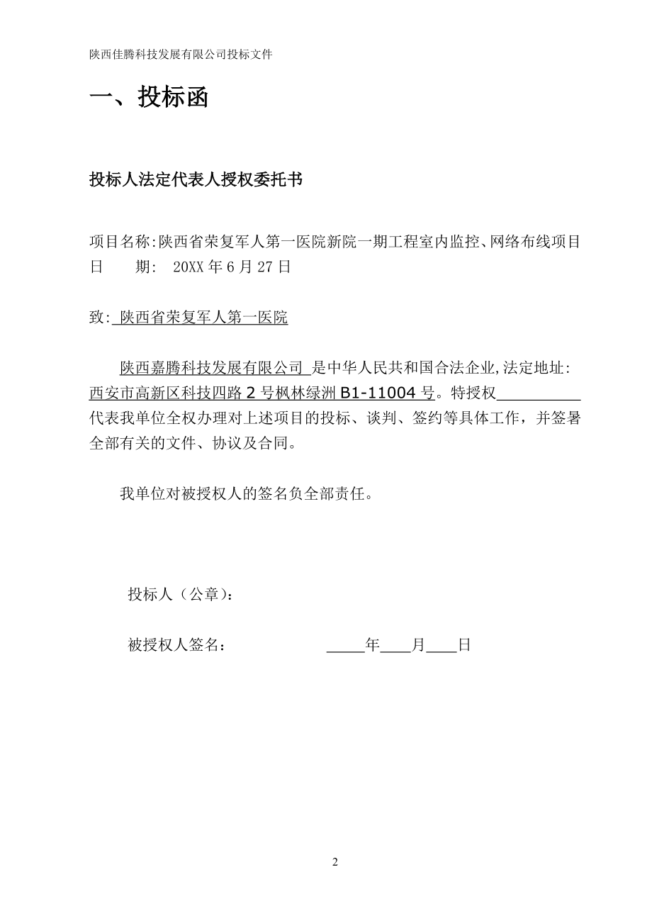 招标投标-XX第一医院新院一期工程室内网络、监控布线项目投标文件 48页 精品.doc_第3页