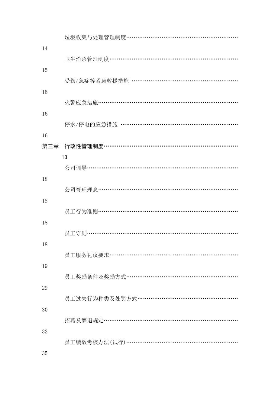 招标投标-XX厂房物业管理投标书67页 精品.DOC_第2页