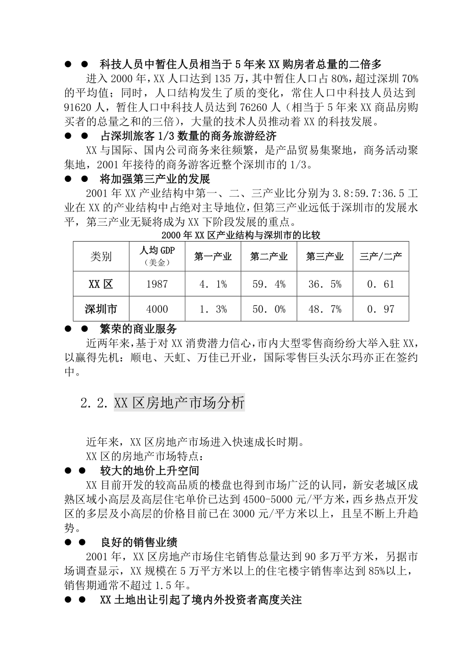 招标投标-XX新中心区N4地快投标分析报告1 精品.doc_第3页