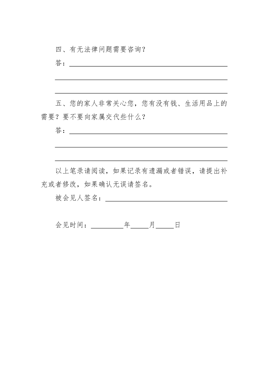 审查起诉阶段第二次会见笔录（后通用）.docx_第2页