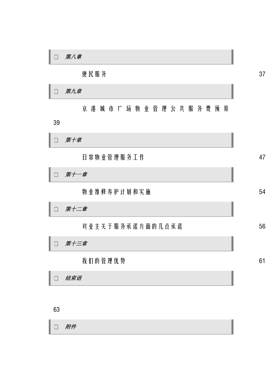 招标投标-XX区城市广场投标书 65页 精品.DOC_第2页