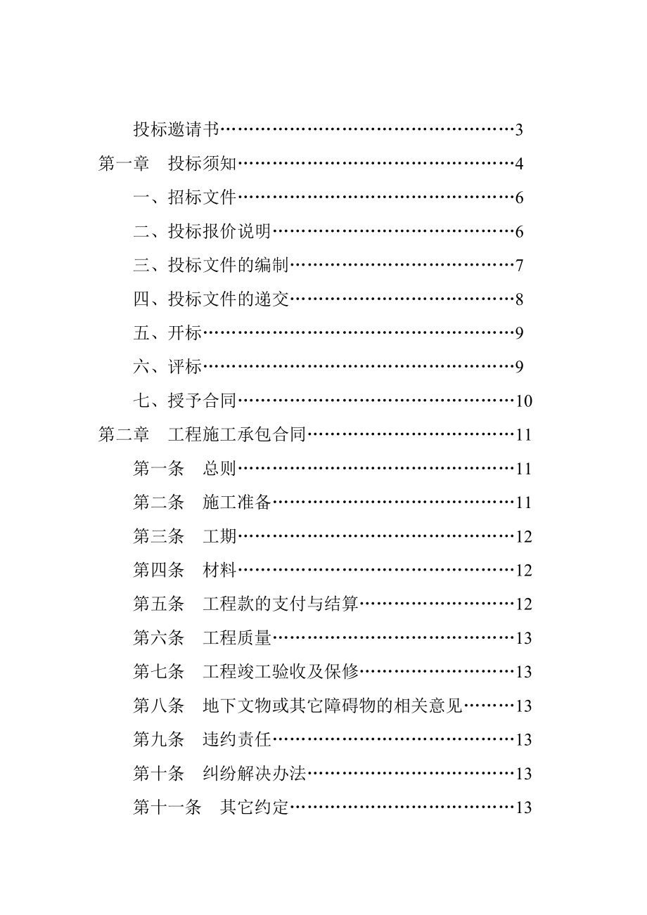 招标投标-XX重型机械制造有限公司抛丸生产线设备招标文件39页 精品.doc_第2页