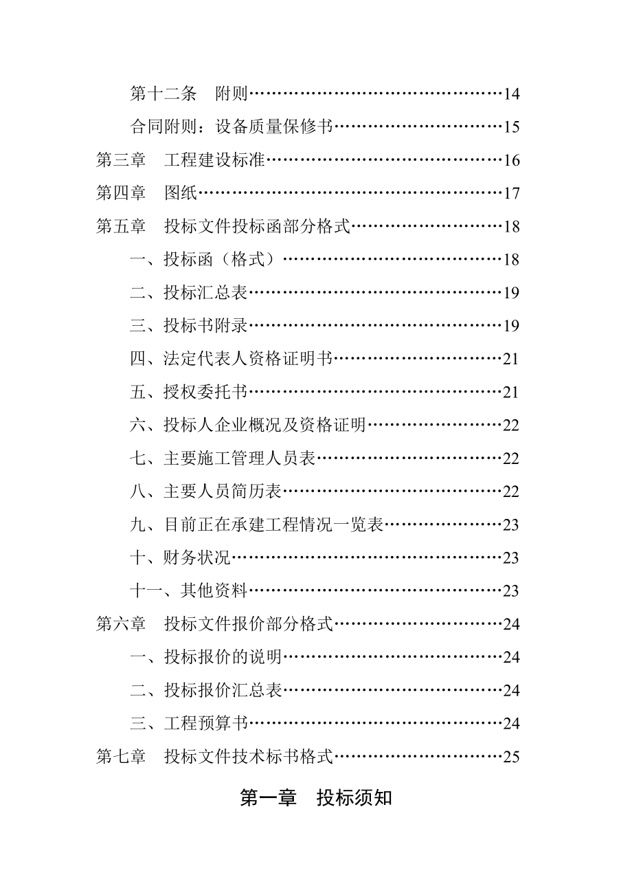 招标投标-XX重型机械制造有限公司抛丸生产线设备招标文件39页 精品.doc_第3页