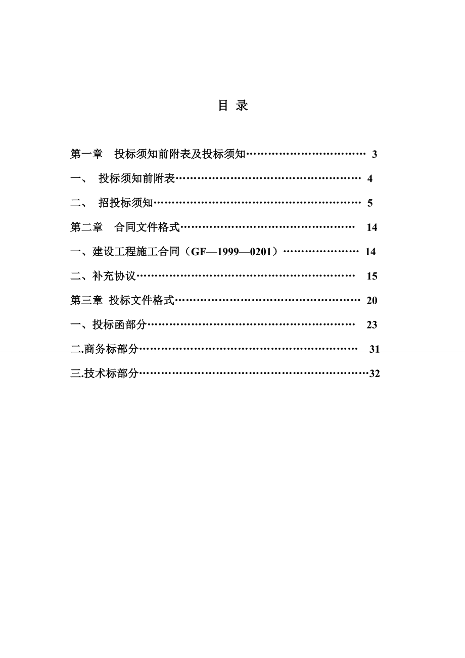 招标投标-XX项目总包招标文件 精品.doc_第2页