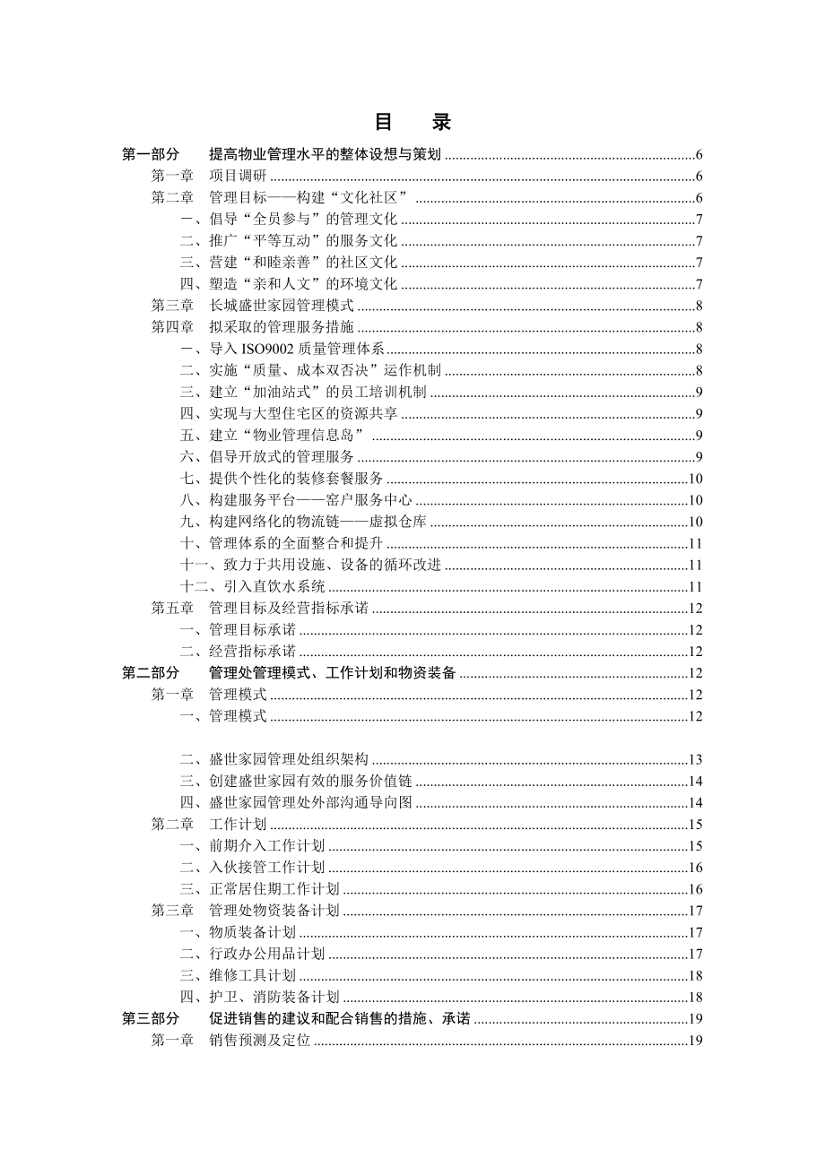 招标投标-XX物业管理投标书68页 精品.doc_第2页