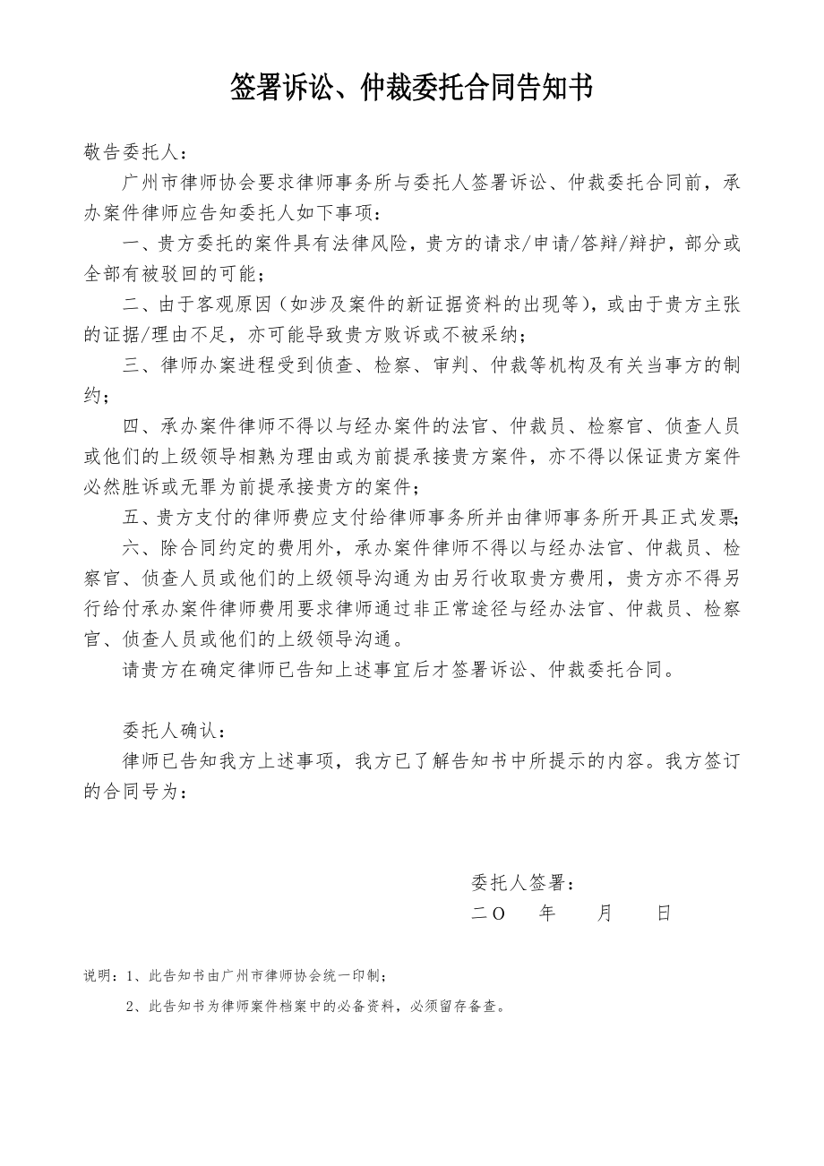 签署诉讼、仲裁委托合同告知书.doc_第1页