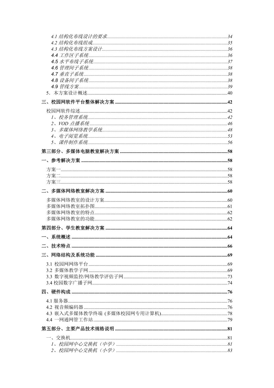 招标投标-y衡阳市教育城域网络建设工程投标书技术文档 精品.doc_第3页