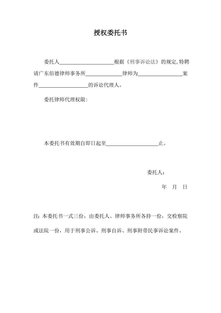 授权委托书被害人.docx_第1页