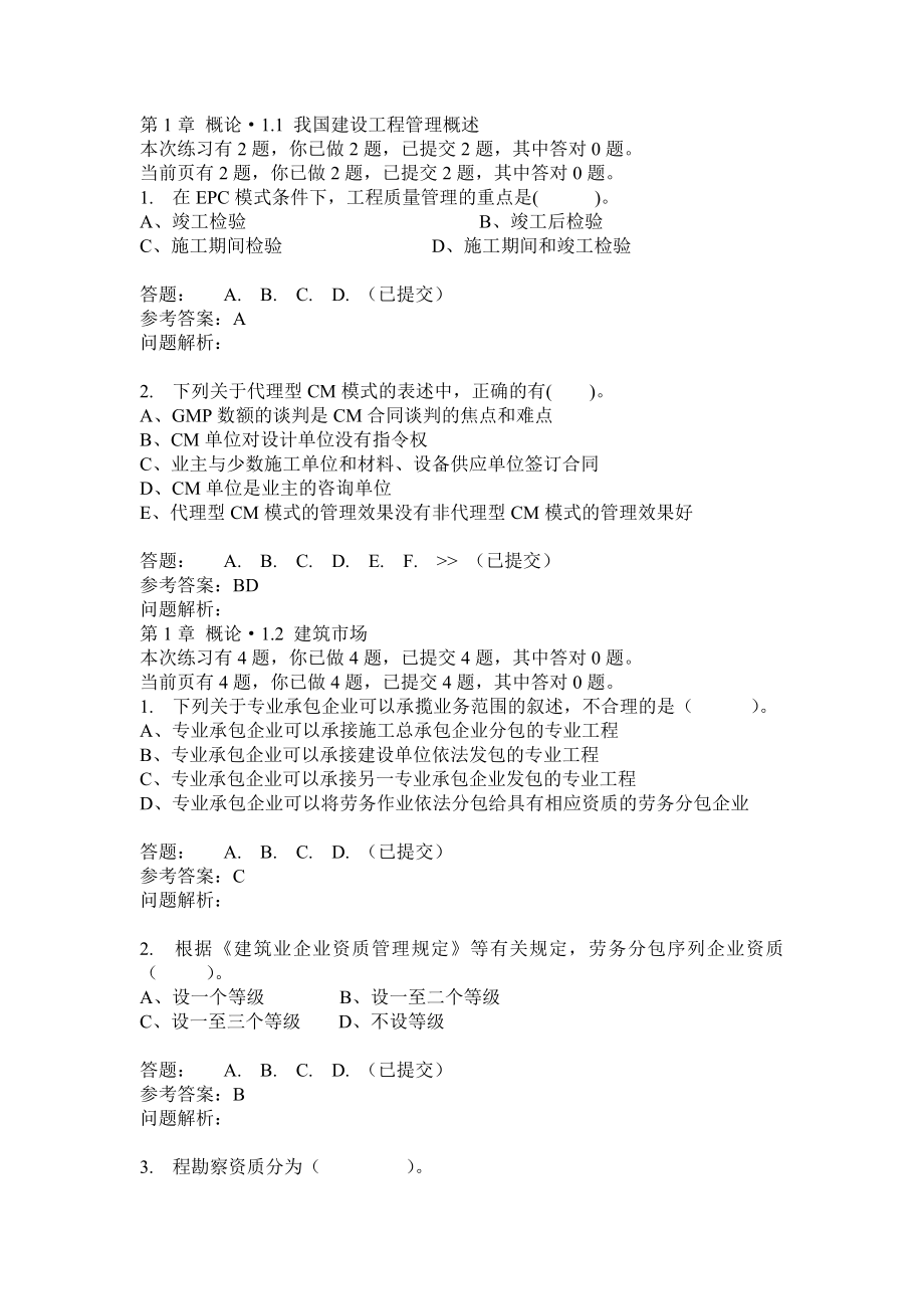 招标投标-X年华南理工大学招投标与工程合同管理随堂练习参 精品.doc_第1页