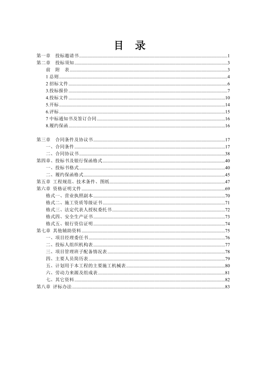 招标投标-XX发电厂一期3、4、5号机组特殊消防工程招标文件 91页 精品.doc_第2页