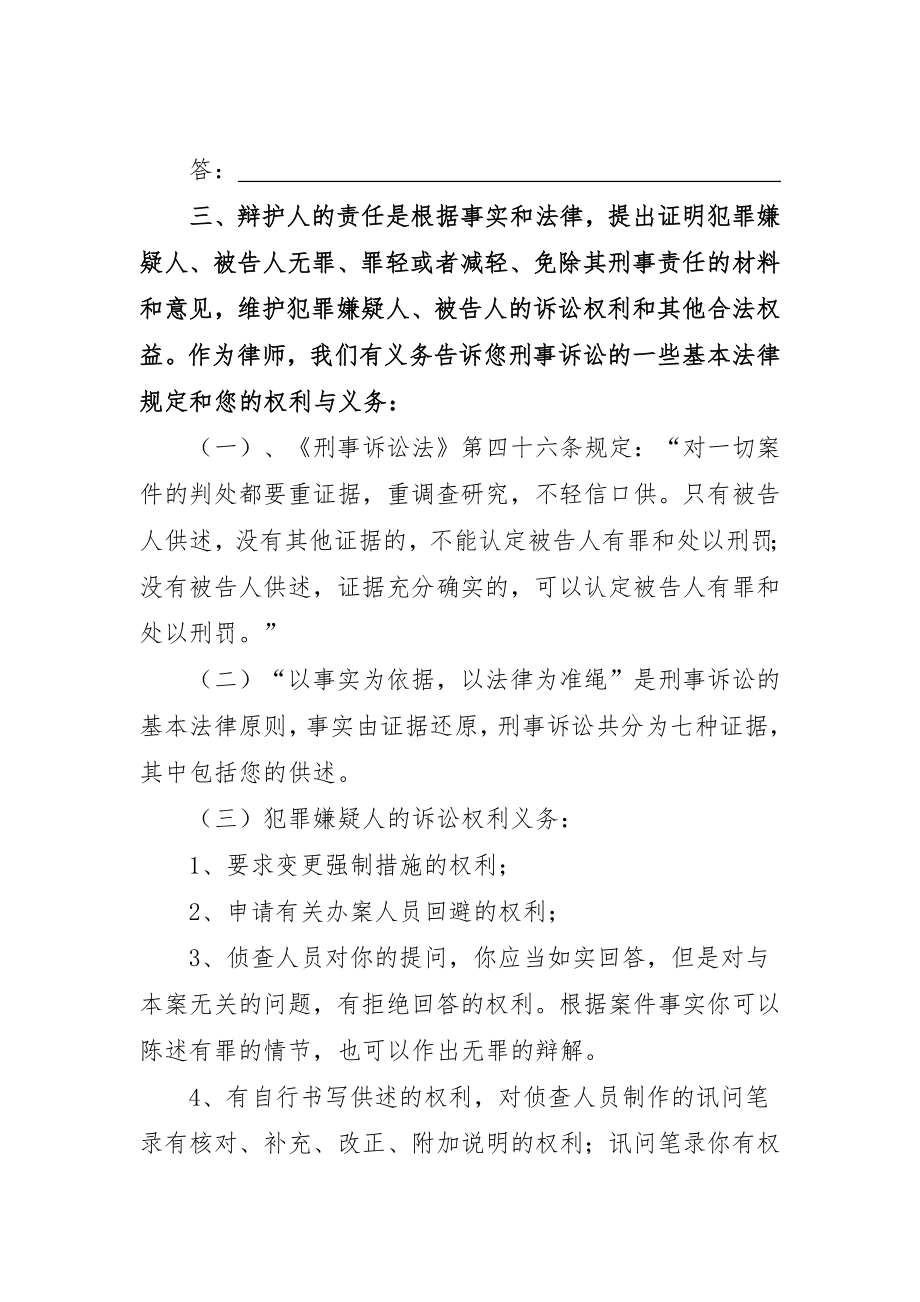 一审审判阶段第一次会见笔录.docx_第2页