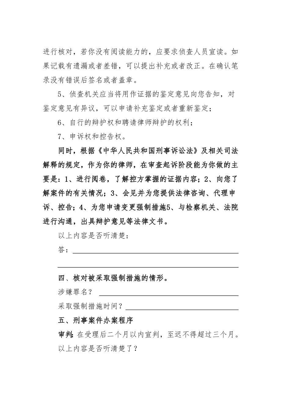 一审审判阶段第一次会见笔录.docx_第3页