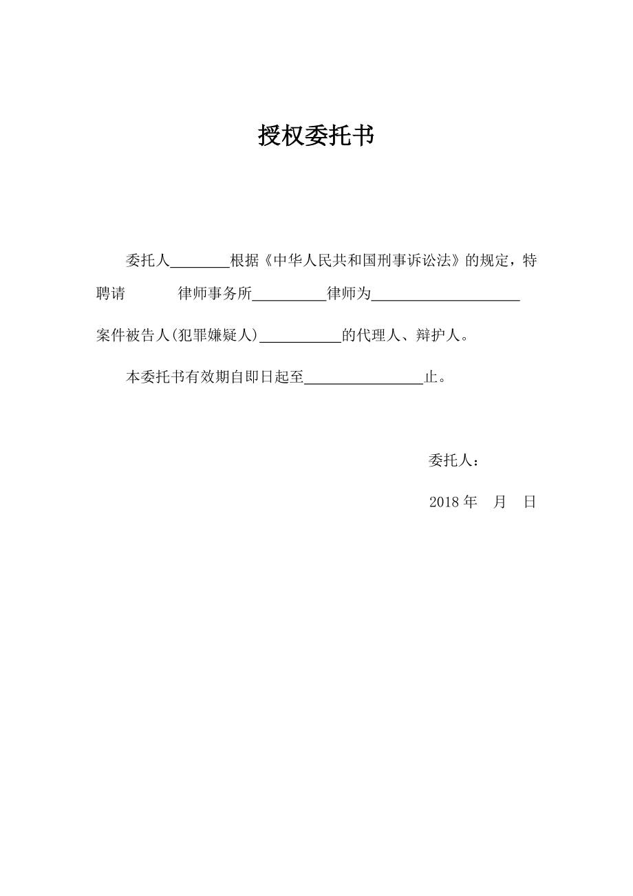 授权委托书1.docx_第1页