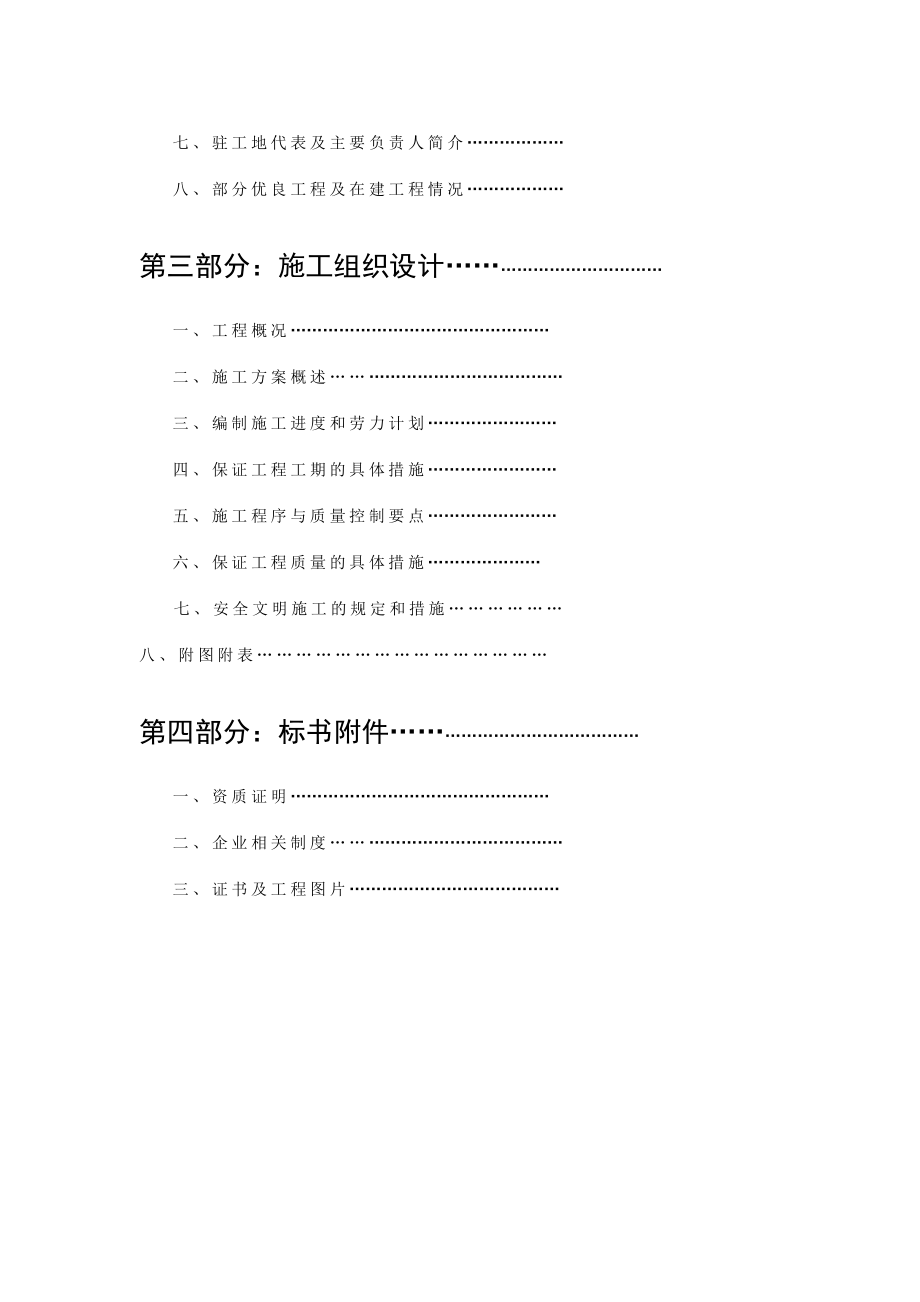 招标投标-XX公司投标书模板36 精品.doc_第3页