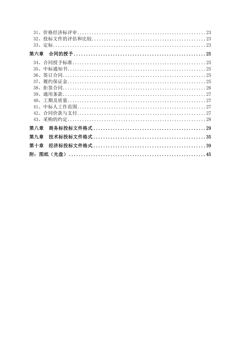 招标投标-XX弱电系统工程招标书总包正式文件 精品.doc_第3页