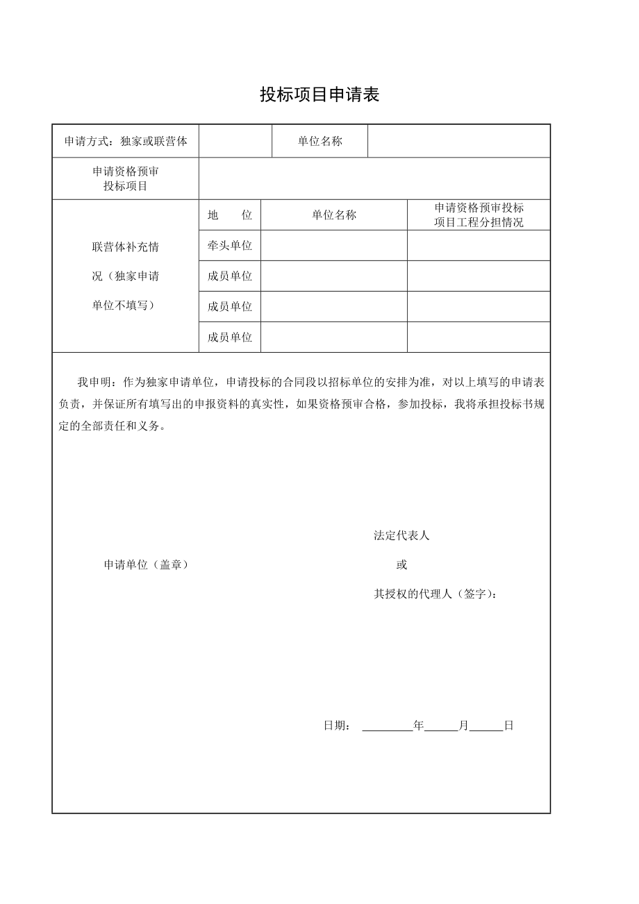 招标投标-x工程施工招标资格预审申报资料表 精品.doc_第2页