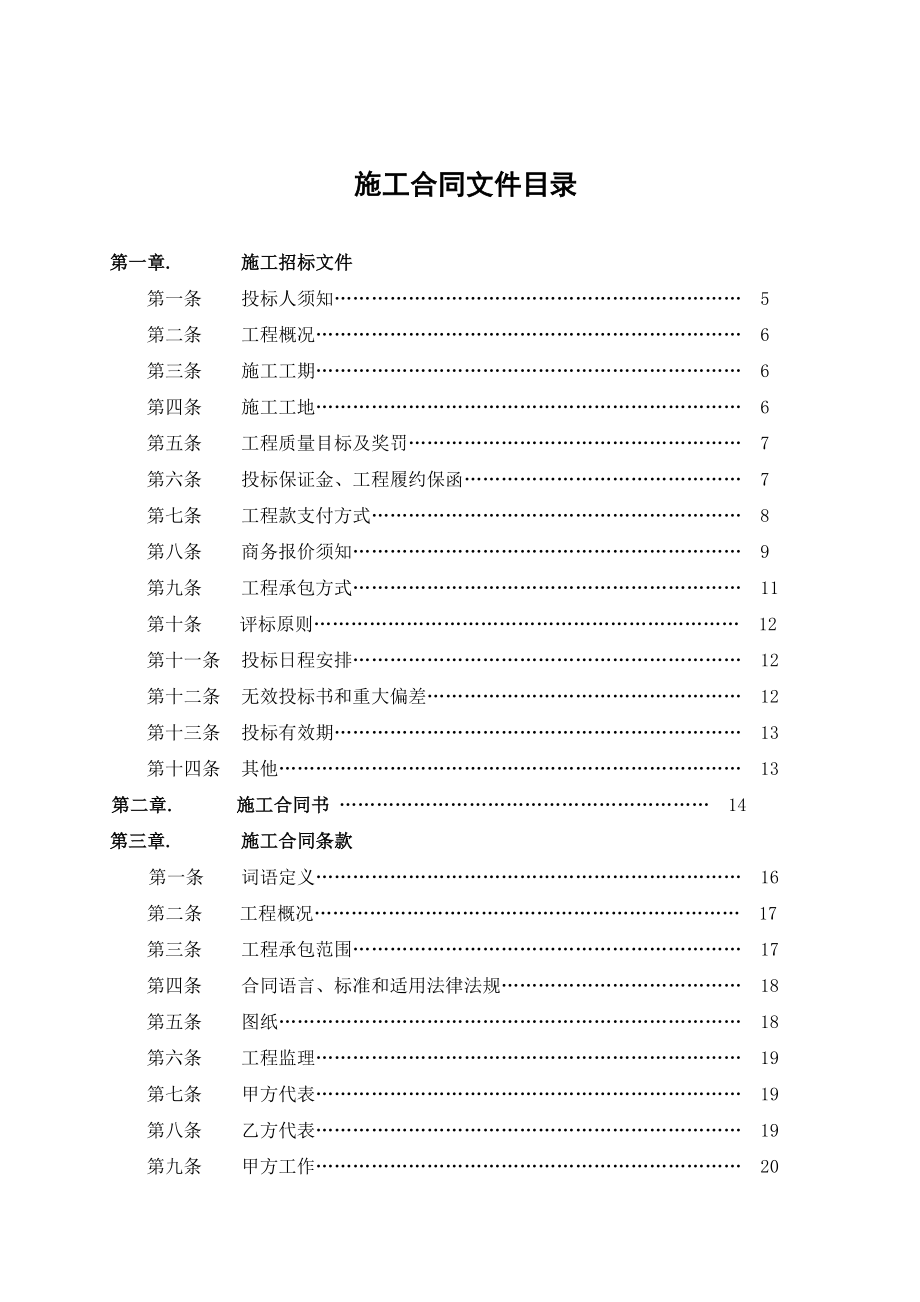 招标投标-万科施工招标合同示范文件一 精品.doc_第2页