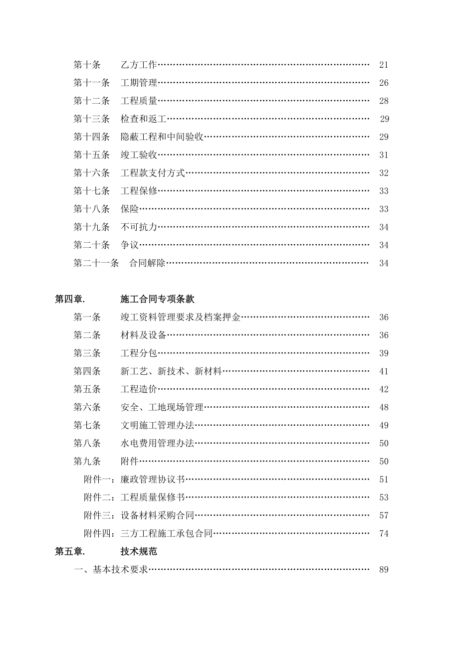 招标投标-万科施工招标合同示范文件一 精品.doc_第3页