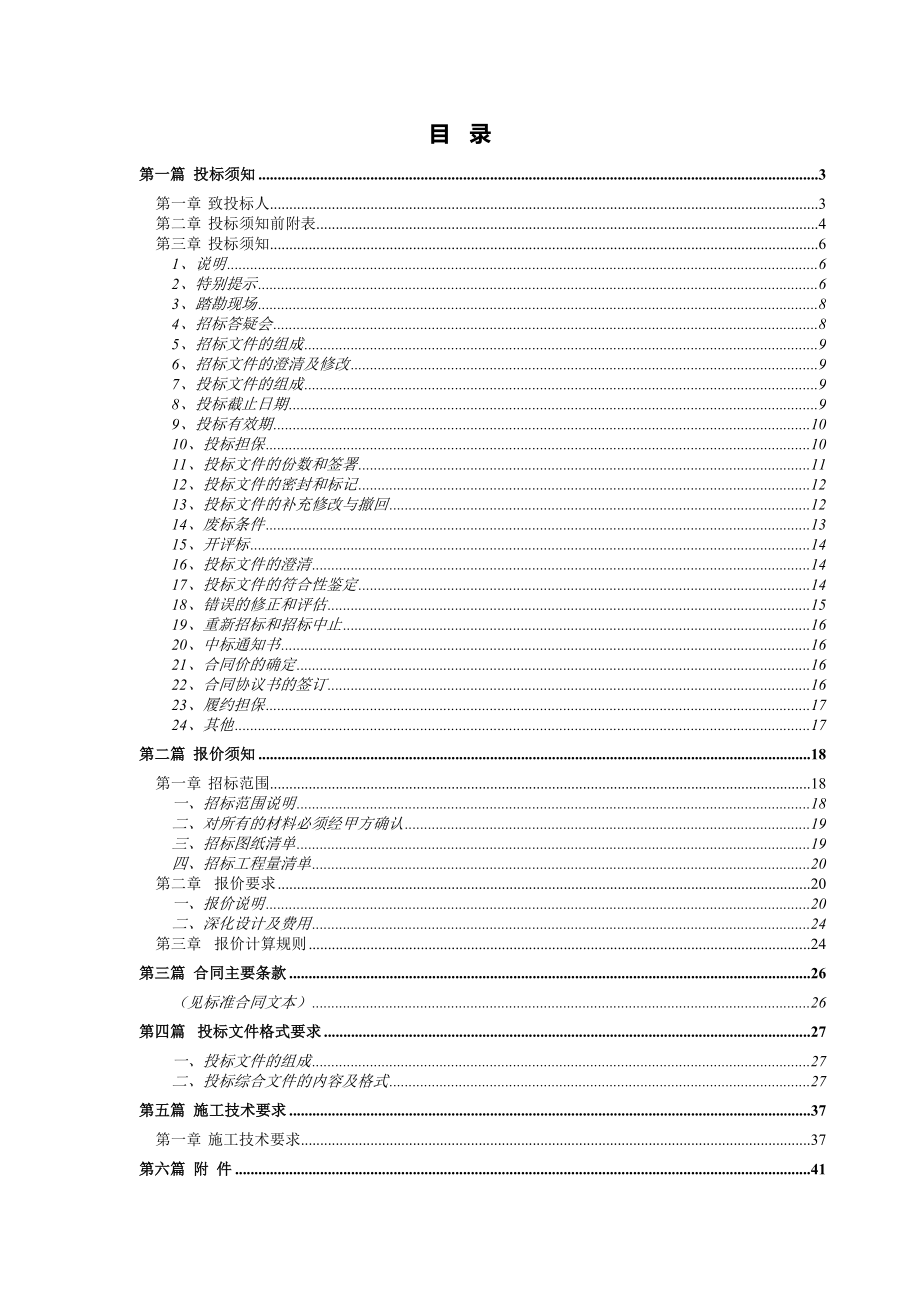 招标投标-南昌莱蒙都会员工食堂及宿舍建设工程招标文件424 精品.docx_第2页