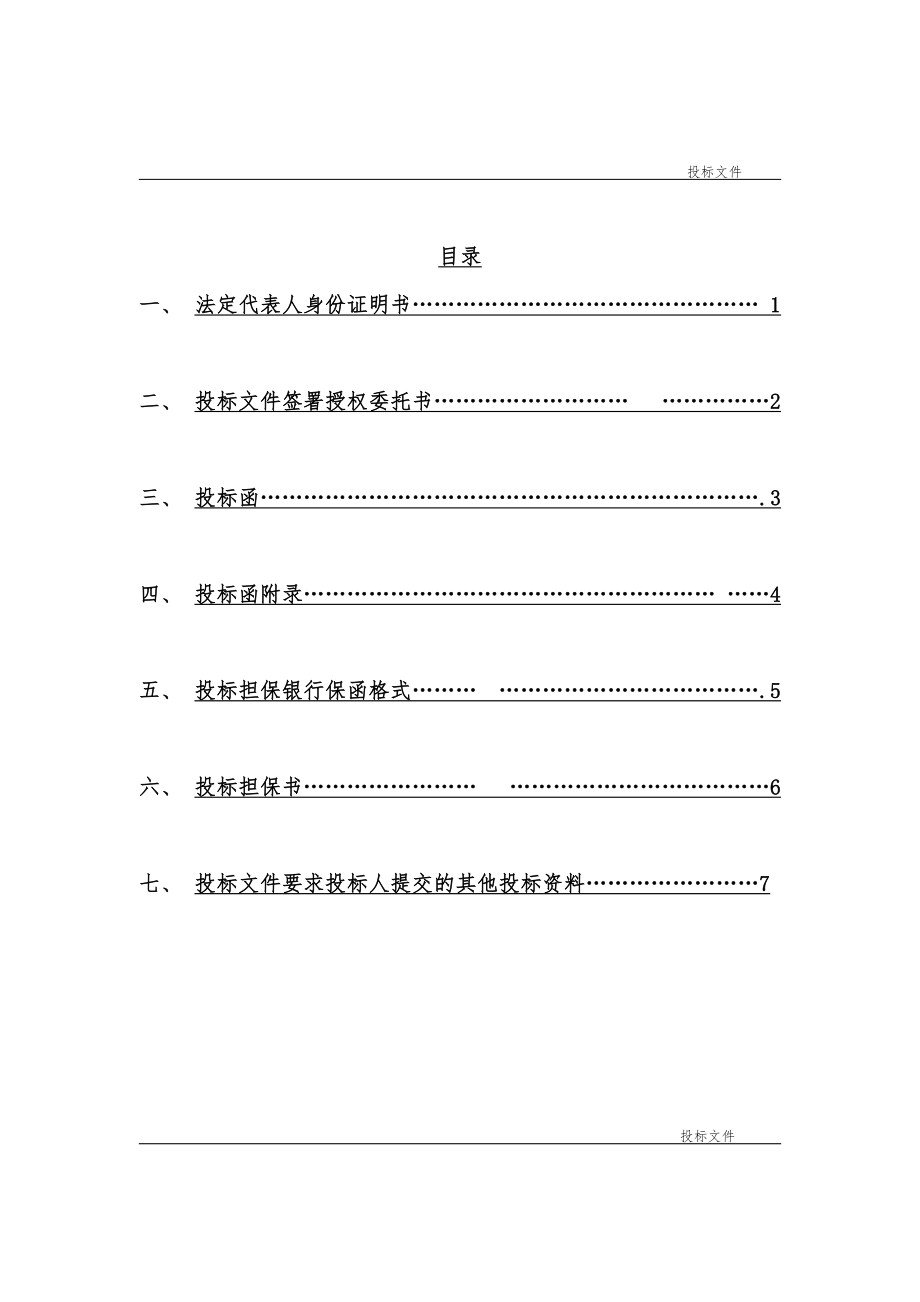 招标投标-园林工程投标文件编制样本 精品.doc_第3页