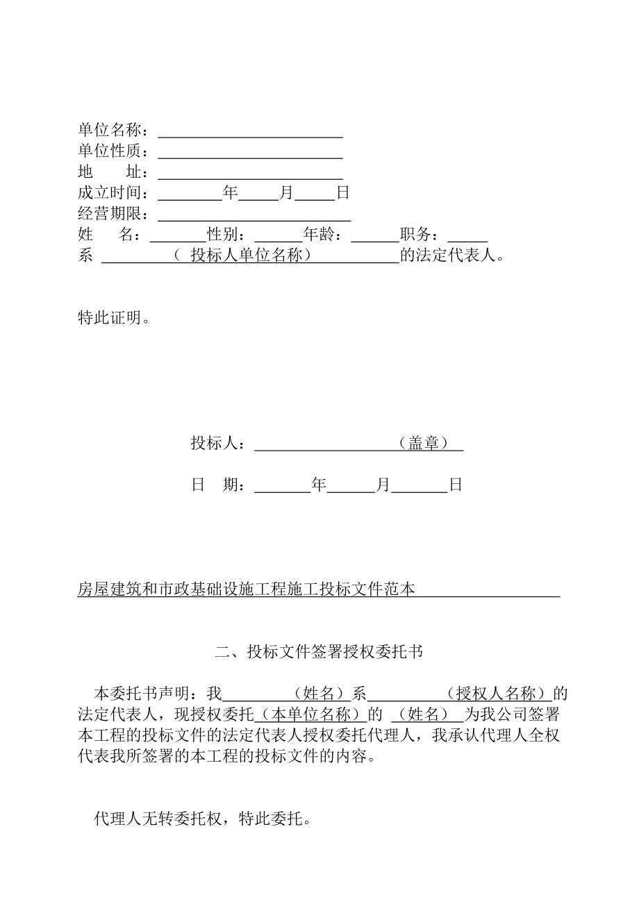 招标投标-全套建筑工程施工招标文件和表格 精品.doc_第2页