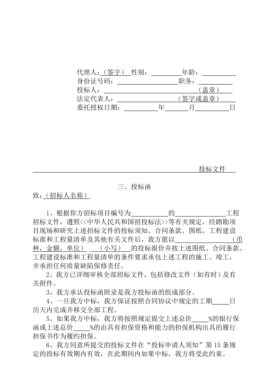 招标投标-全套建筑工程施工招标文件和表格 精品.doc_第3页