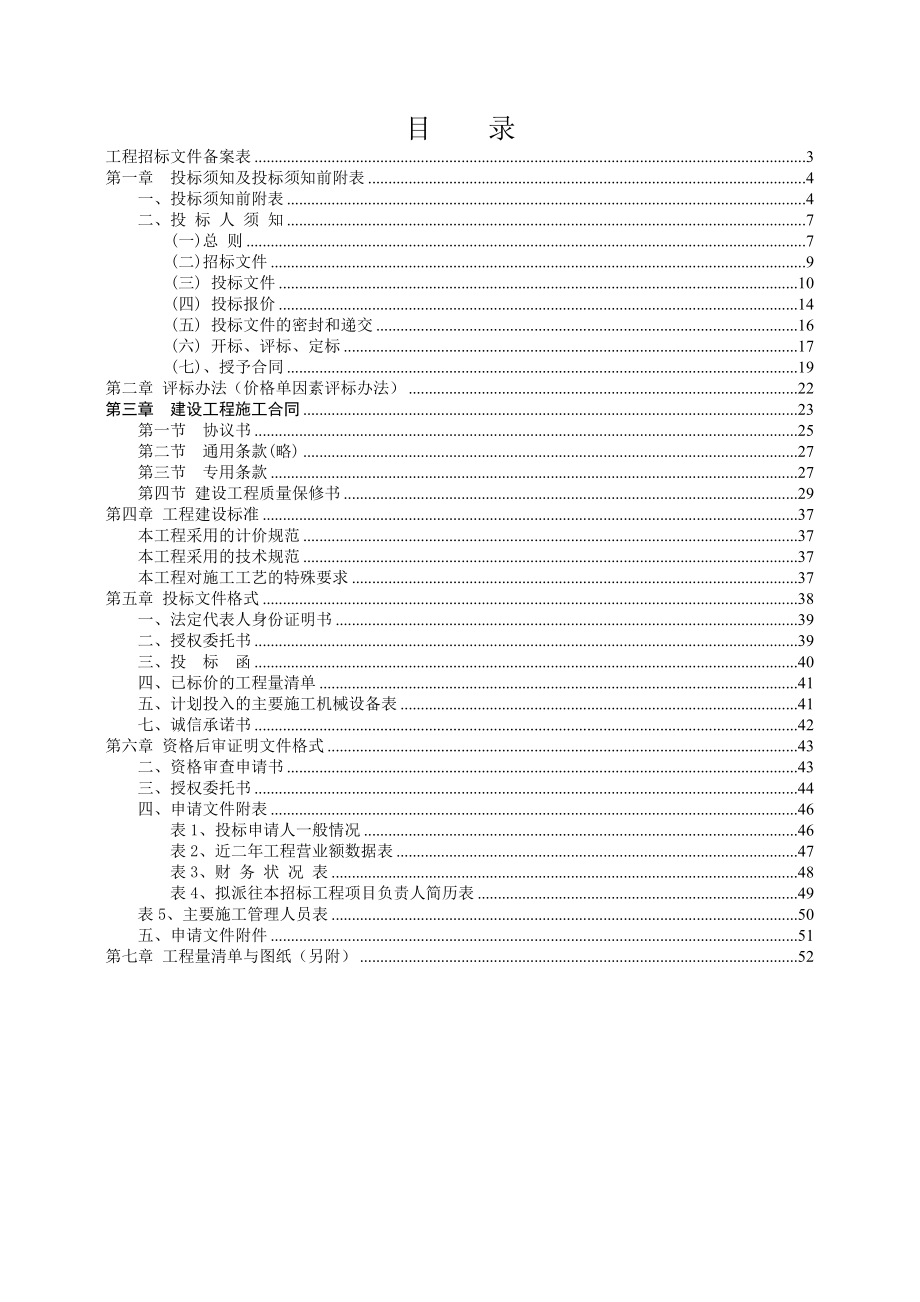 招标投标-五接安置房绿化施工工程招标文件资格后审 精品.doc_第2页