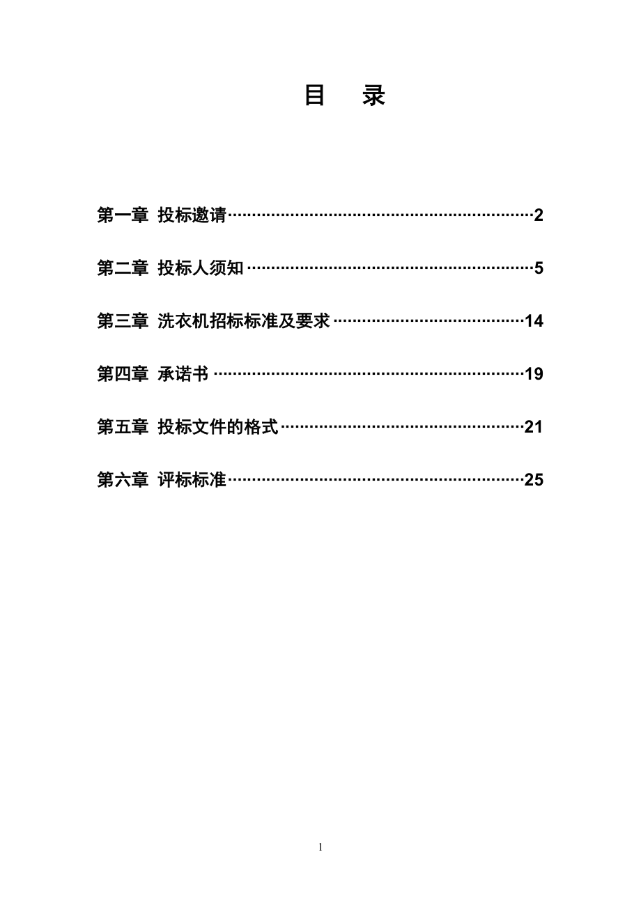 招标投标-商务部家电下乡项目邀请招标中国家电下乡网 精品.doc_第2页